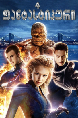 Fantastic Four