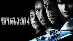 Fast & Furious