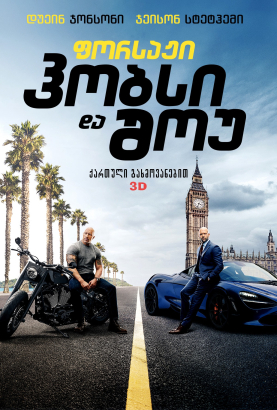 Fast & Furious Presents: Hobbs & Shaw