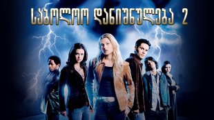 Final Destination 2