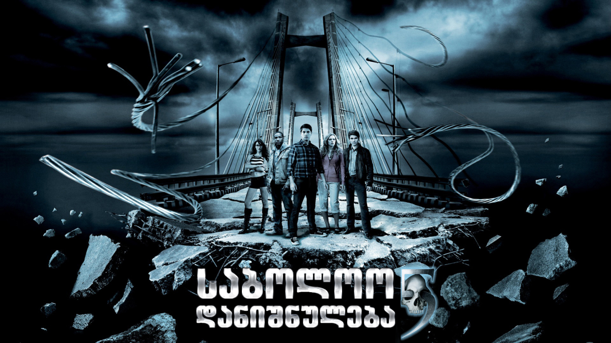 Final Destination 5