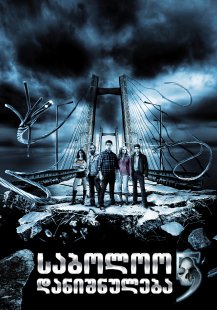 Final Destination 5