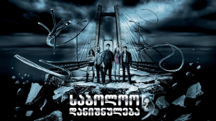 Final Destination 5
