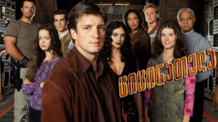 Firefly