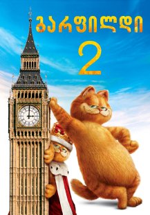 Garfield: A Tale of Two Kitties