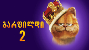 Garfield: A Tale of Two Kitties