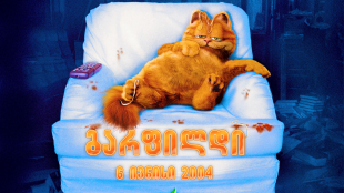 Garfield: The Movie