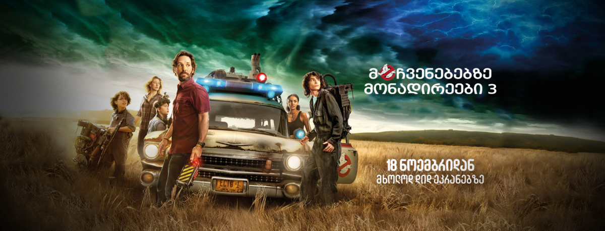 Ghostbusters: Afterlife
