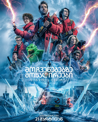 Ghostbusters: Frozen Empire