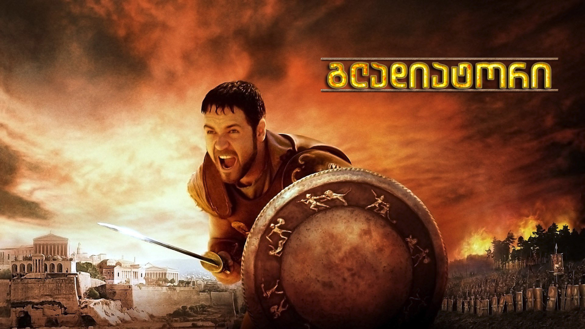 Gladiator