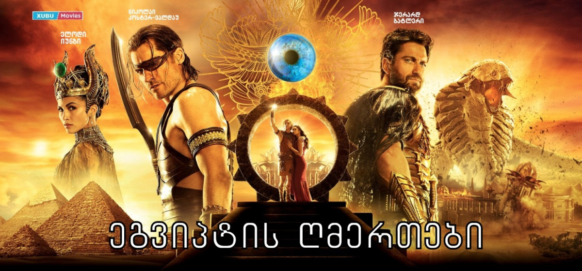 Gods of Egypt