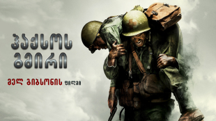 Hacksaw Ridge