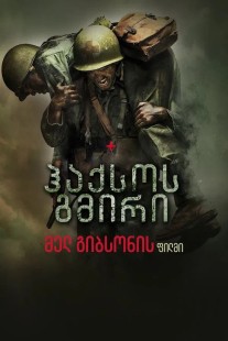 Hacksaw Ridge