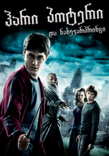 Harry Potter and the Half-Blood Prince