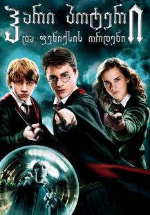 Harry Potter and the Order of the Phoenix