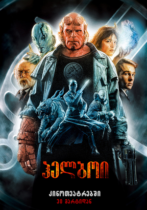 Hellboy