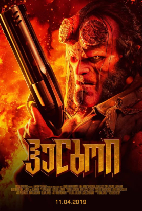 Hellboy
