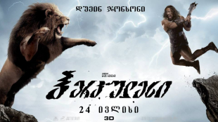 Hercules