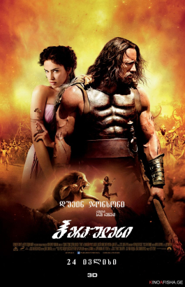 Hercules