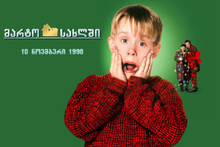 Home Alone