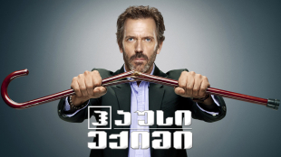 House, M.D.