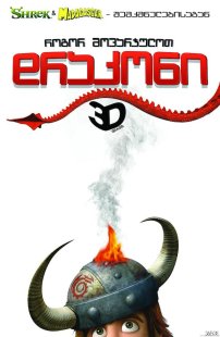 How to Train Your Dragon