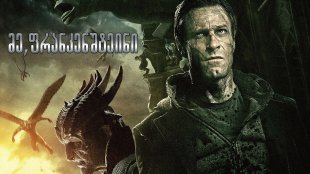 I, Frankenstein
