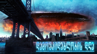 Independence Day