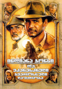 Indiana Jones and the Last Crusade