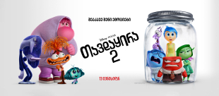 Inside Out 2