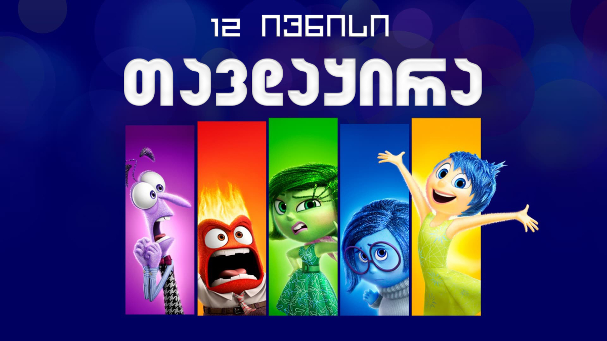 Inside Out