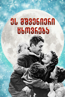 It's a Wonderful Life