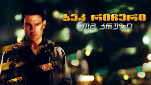 Jack Reacher
