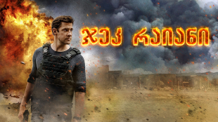 Jack Ryan
