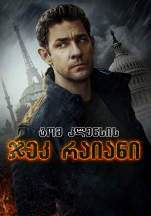 Jack Ryan
