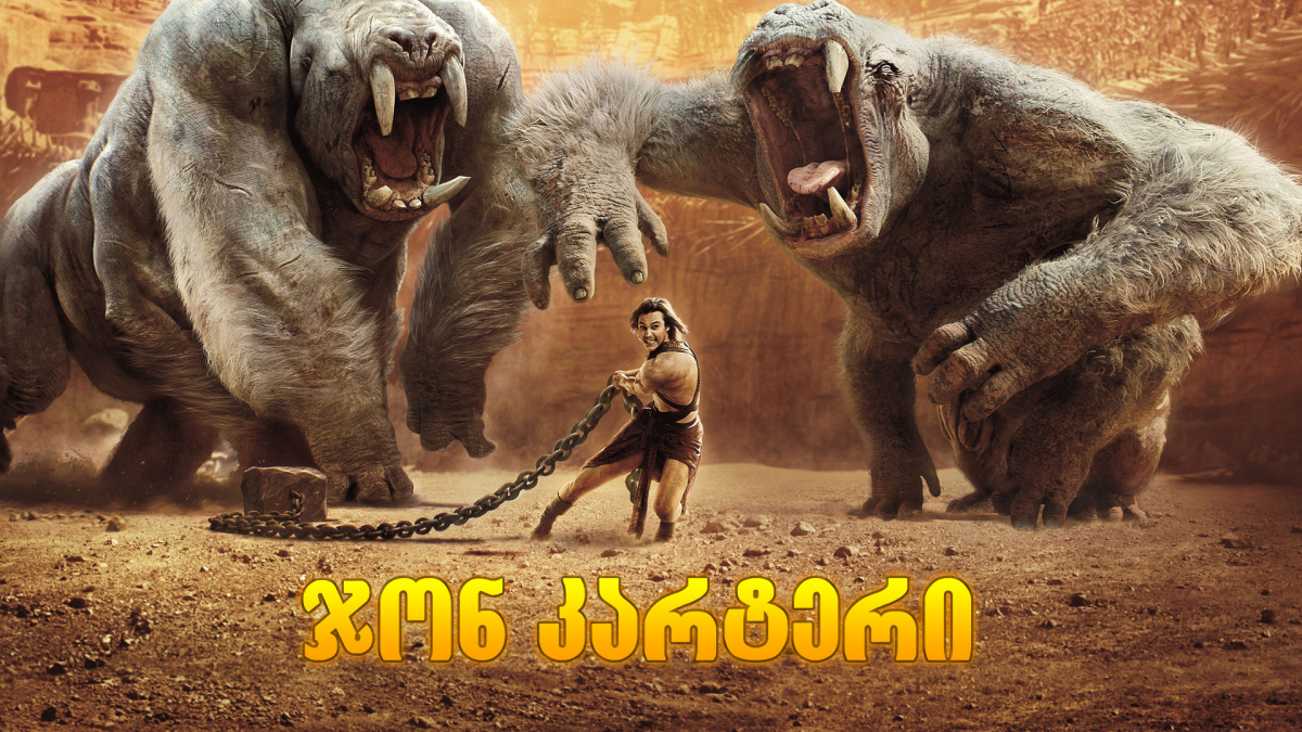 John Carter