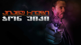 John Wick