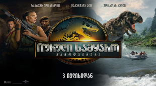 Jurassic World: Rebirth