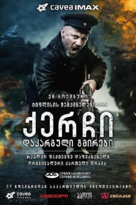 Kerch: Lost Heroes