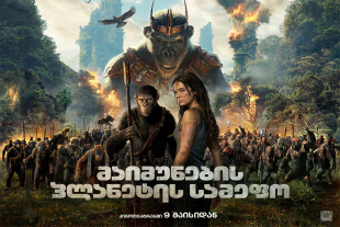 Kingdom of the Planet of the Apes