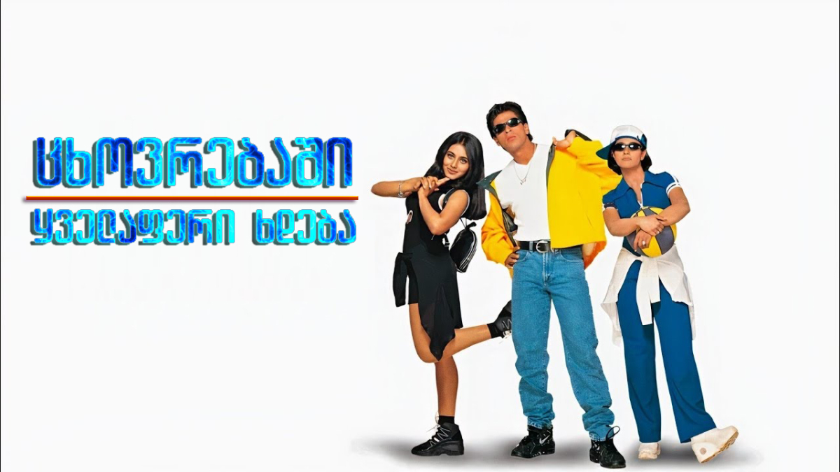 Kuch Kuch Hota Hai