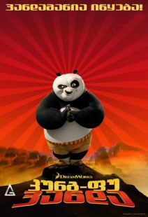 Kung Fu Panda