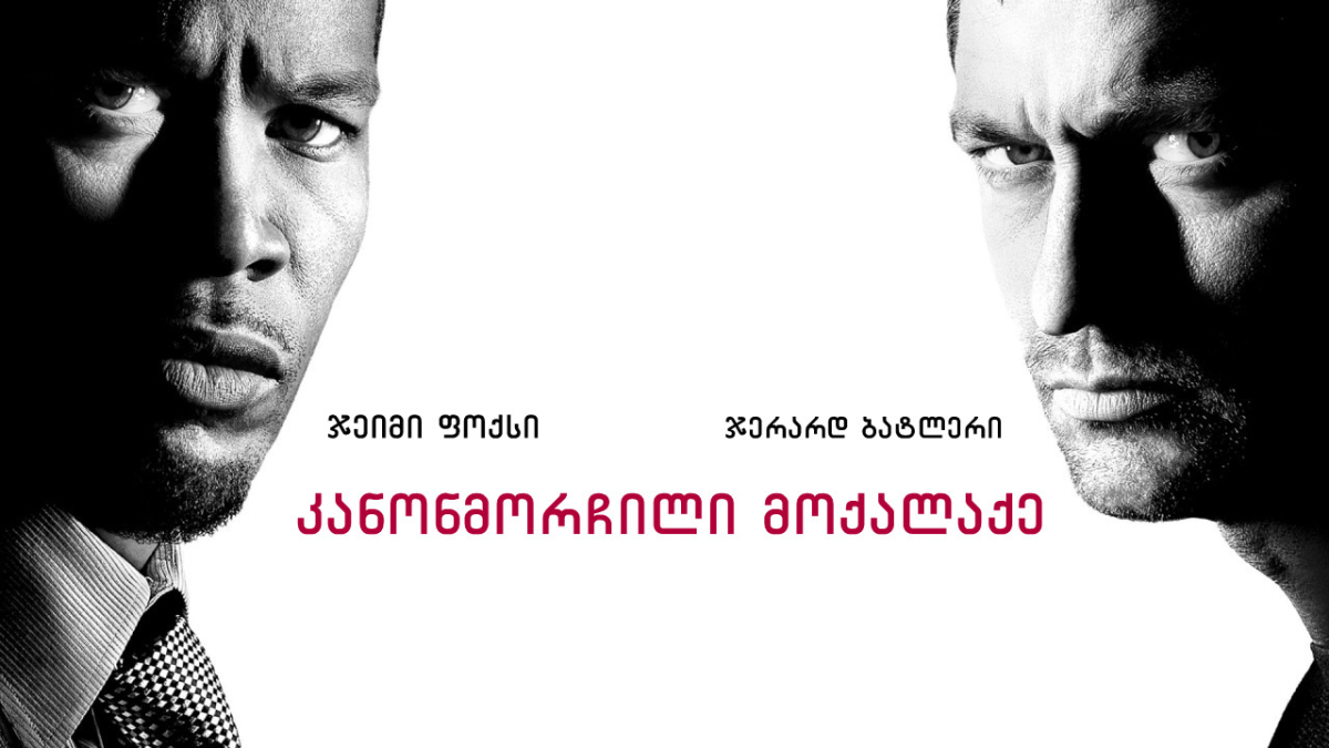 Law Abiding Citizen