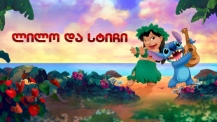 Lilo & Stitch