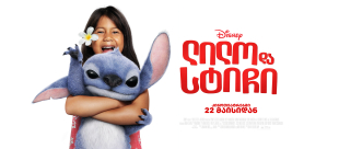 Lilo & Stitch
