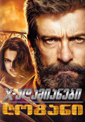 Logan