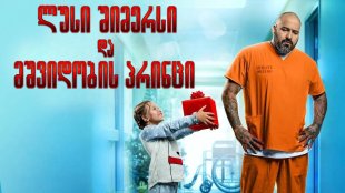 Lucy Shimmers and the Prince of Peace