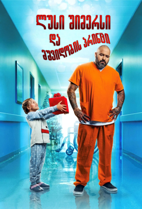 Lucy Shimmers and the Prince of Peace