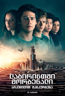 Maze Runner: The Death Cure