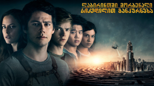 Maze Runner: The Death Cure